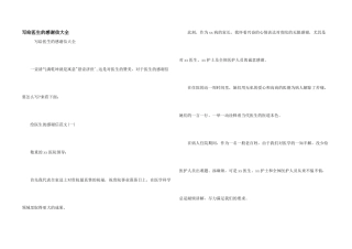 写给医生的感谢信大全