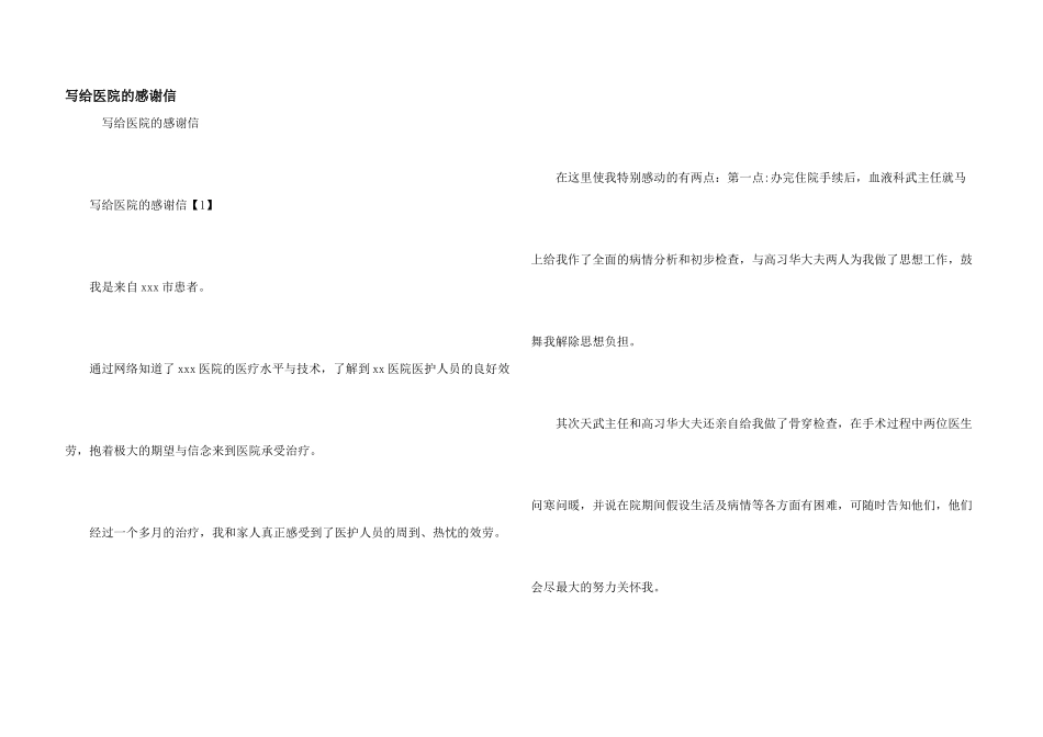 写给医院的感谢信_第1页