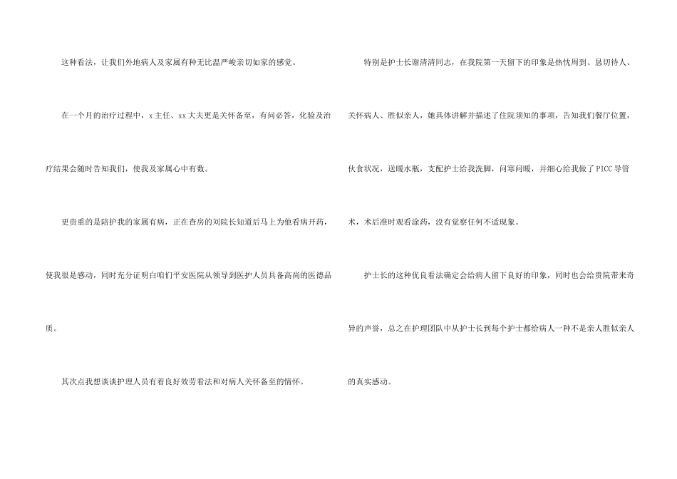写给医院的感谢信_第2页