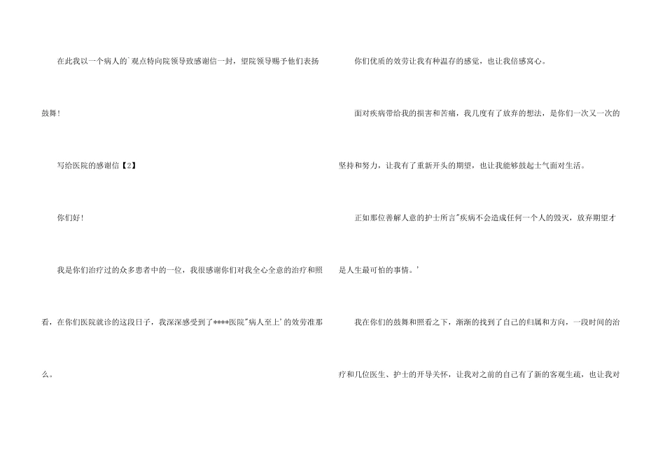写给医院的感谢信_第3页