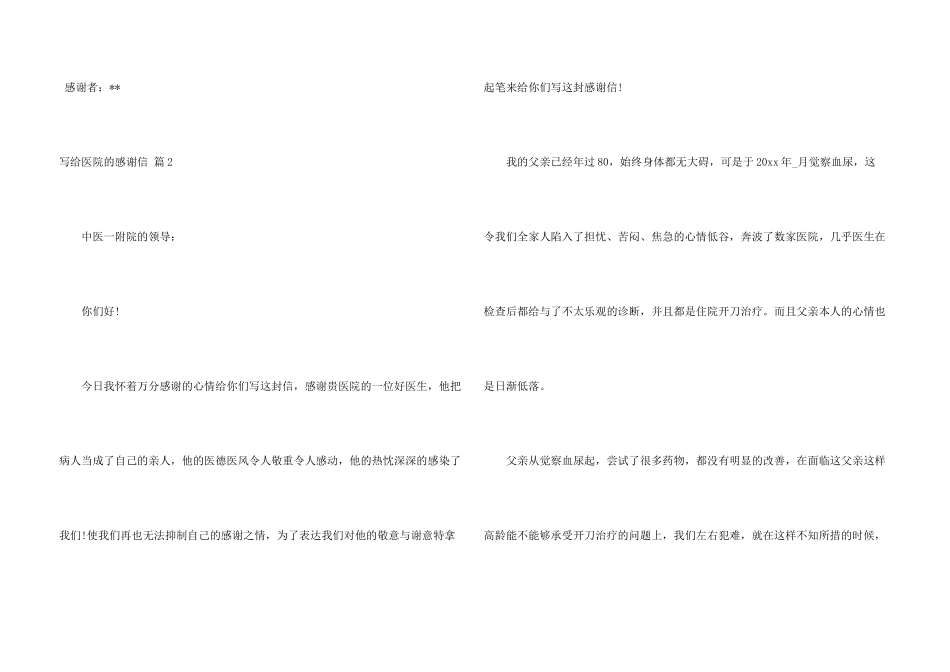 写给医院的感谢信4篇_第3页