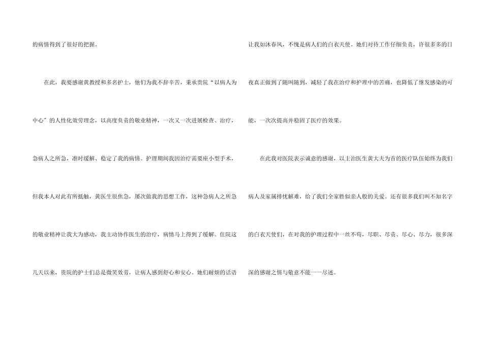 写给医院的感谢信9篇_第2页
