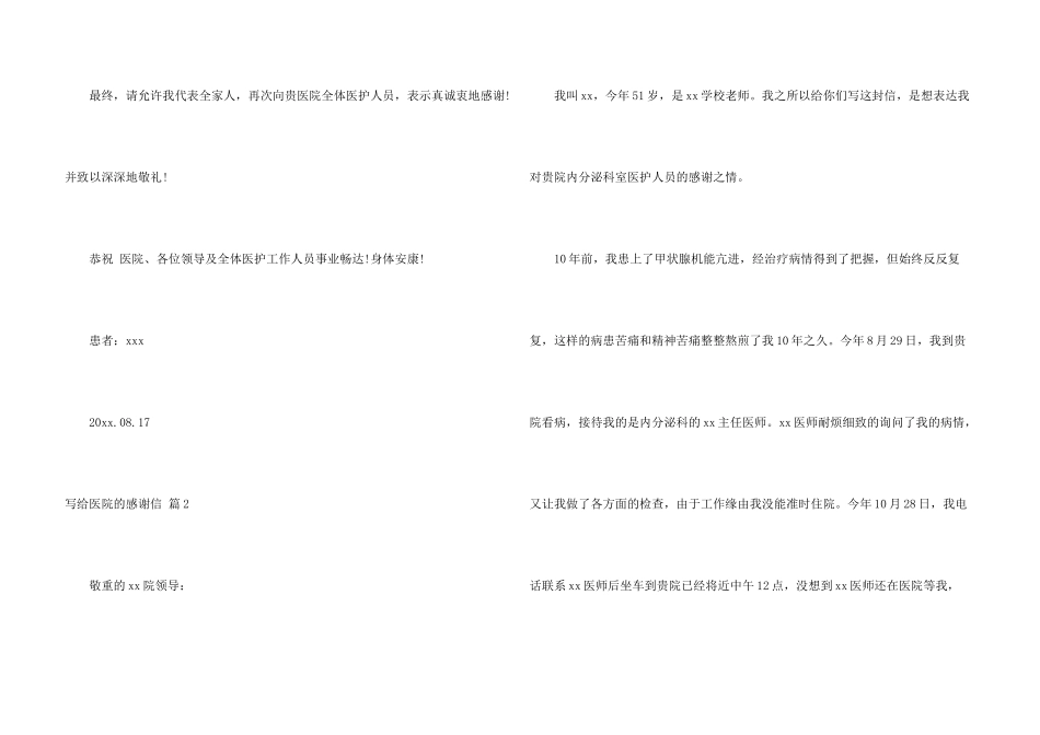 写给医院的感谢信9篇_第3页
