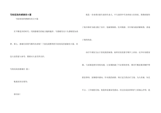 写给医院的感谢信9篇