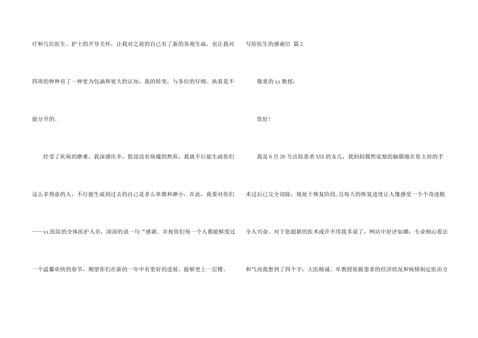 写给医生的感谢信锦集7篇_第2页
