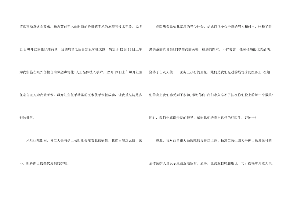 写给医生的感谢信集锦十篇_第2页