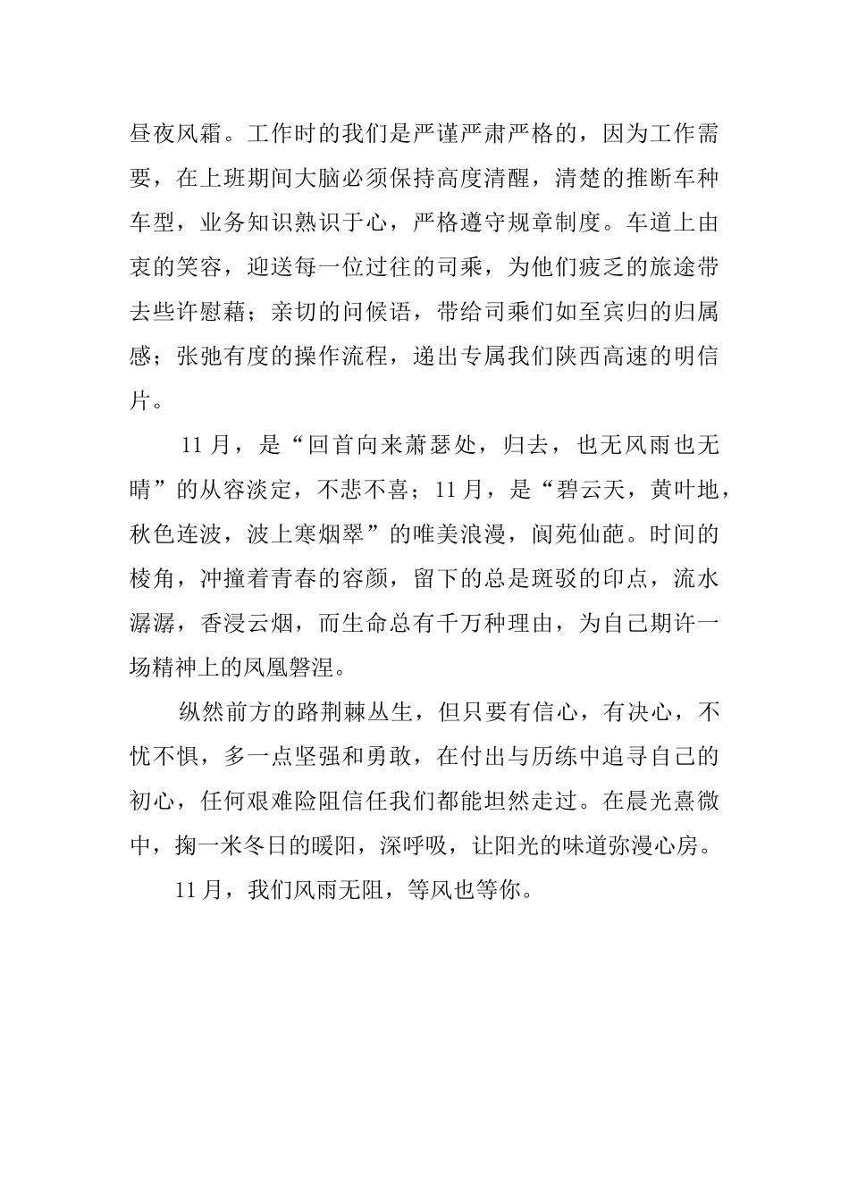 写给十一月的情书_第2页