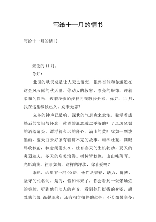 写给十一月的情书