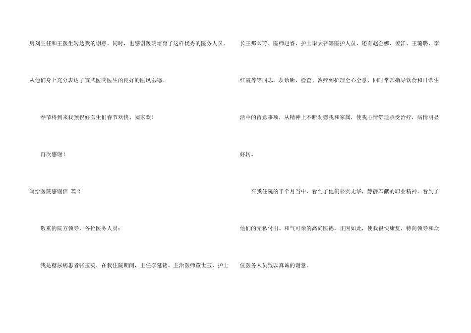 写给医院感谢信七篇_第3页