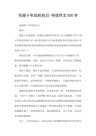 写给十年后的自己