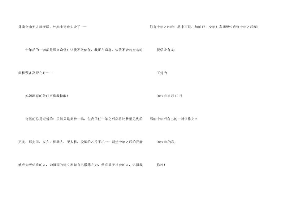 写给十年后自己的一封信_第3页
