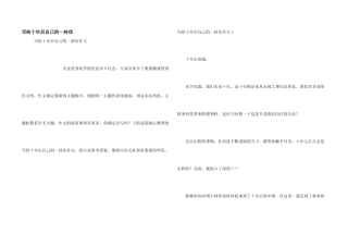 写给十年后自己的一封信
