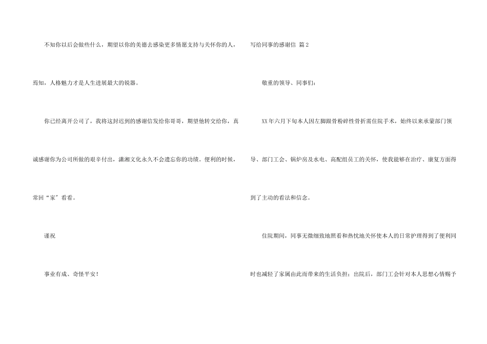 写给同事的感谢信汇编5篇_第2页