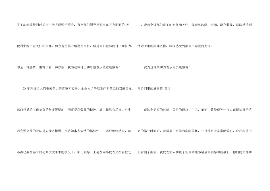 写给同事的感谢信汇编5篇_第3页