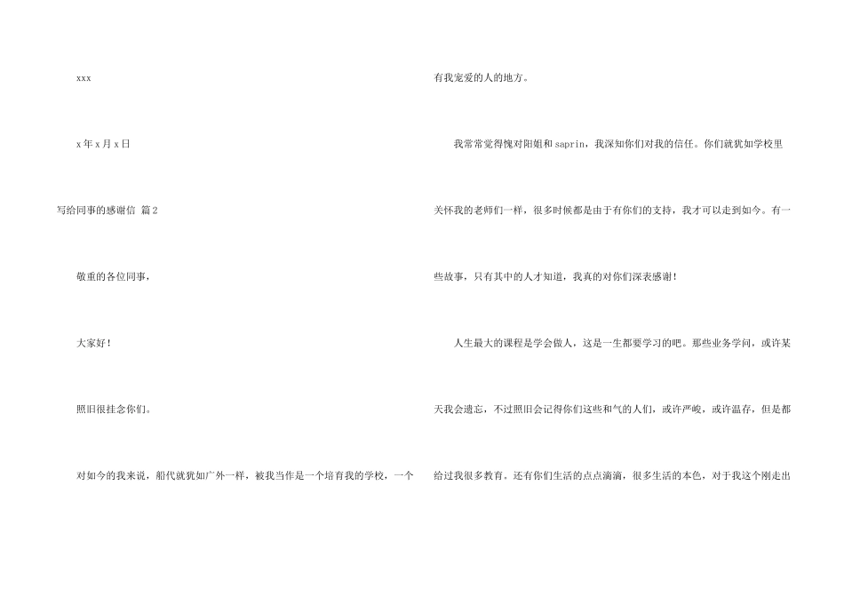 写给同事的感谢信4篇_第2页