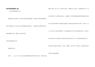 写给同事的感谢信4篇