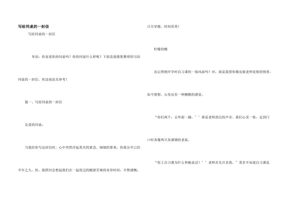 写给同桌的一封信_第1页