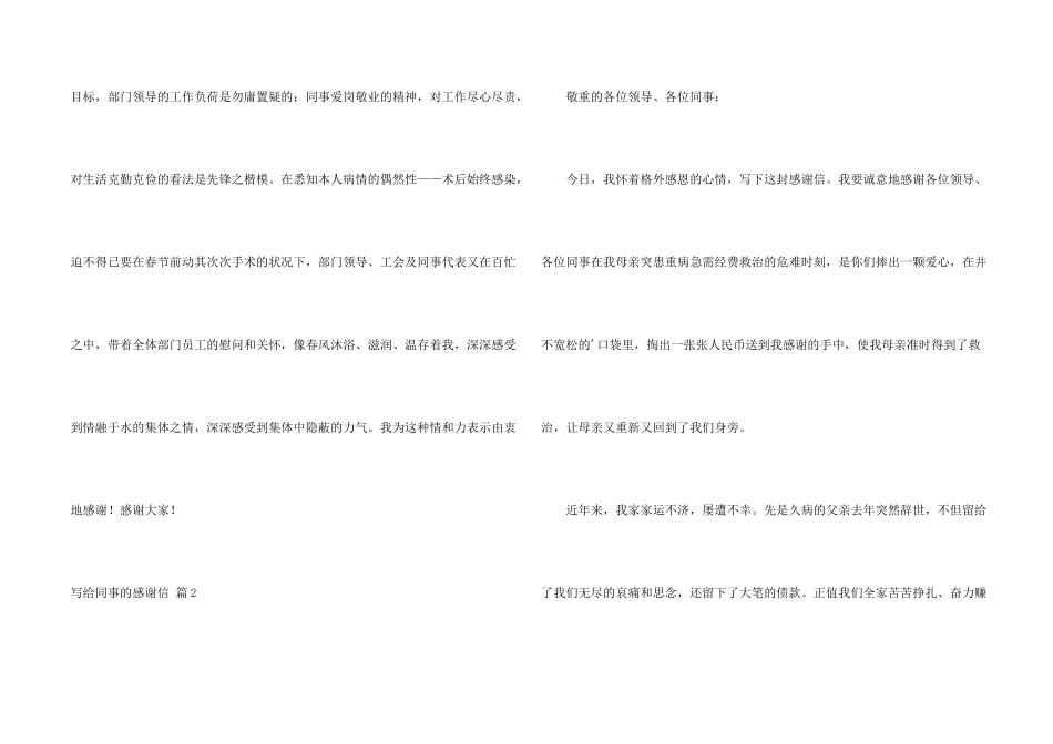 写给同事的感谢信集合六篇_第2页