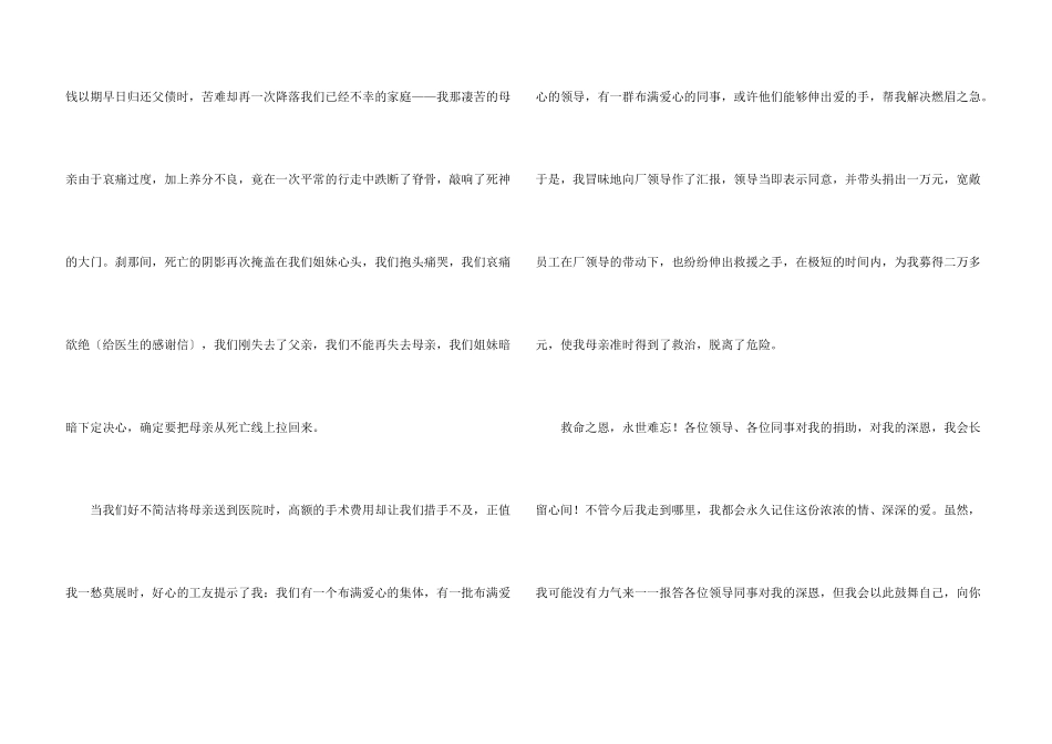 写给同事的感谢信集合六篇_第3页