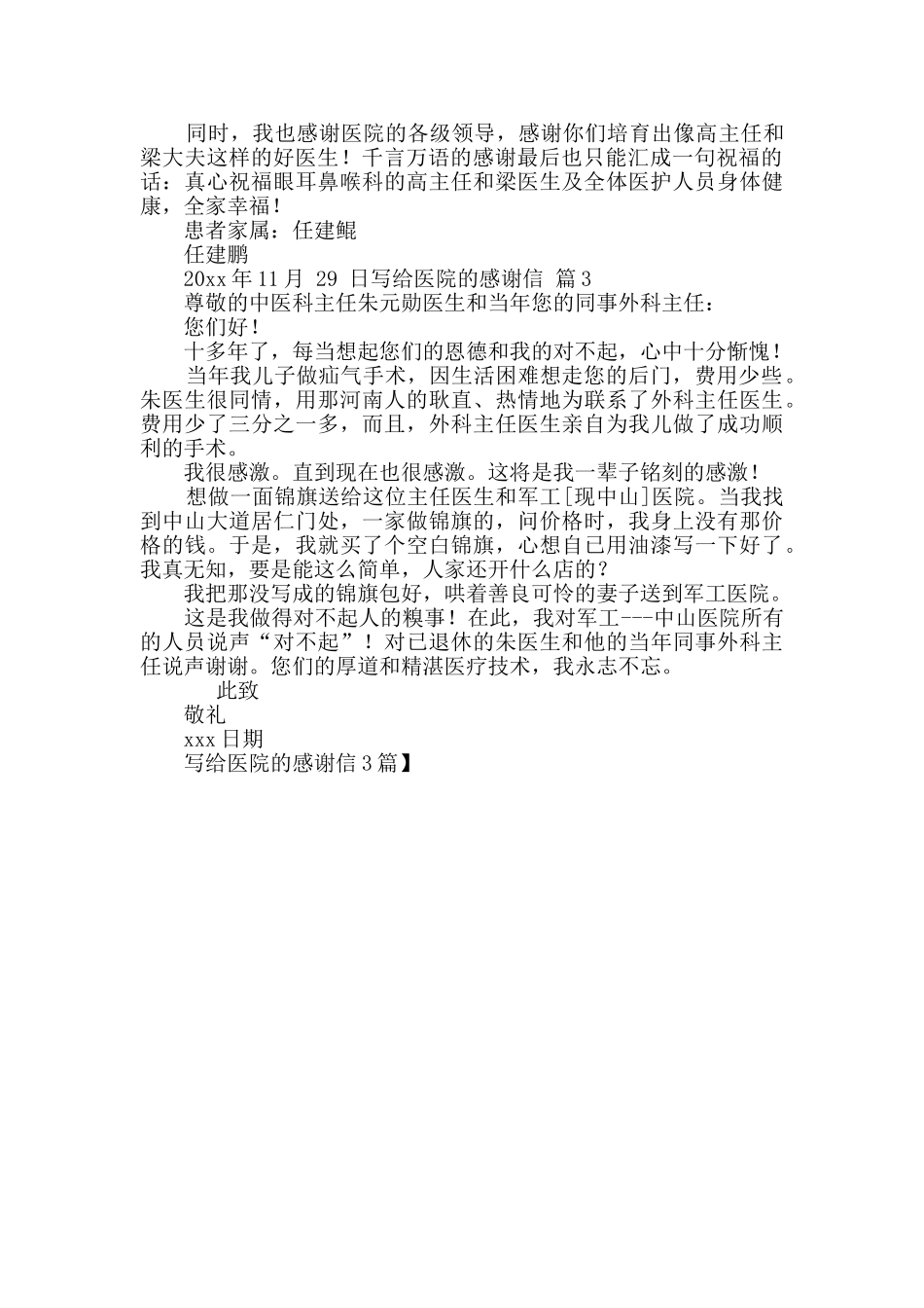 写给医院的感谢信3篇_第2页