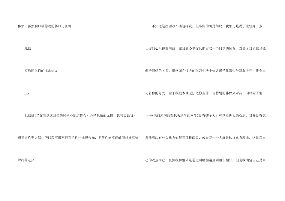 写给同学们的道歉信_第3页