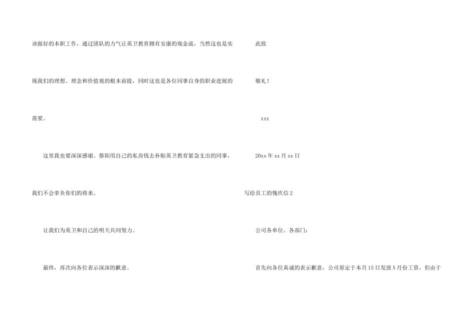写给员工的道歉信_第2页