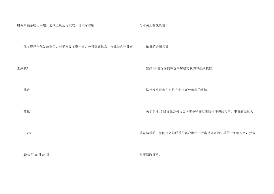 写给员工的道歉信_第3页