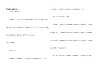 写给员工的道歉信