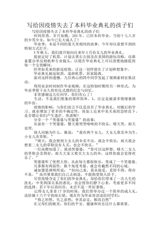 写给因疫情失去了本科毕业典礼的孩子们