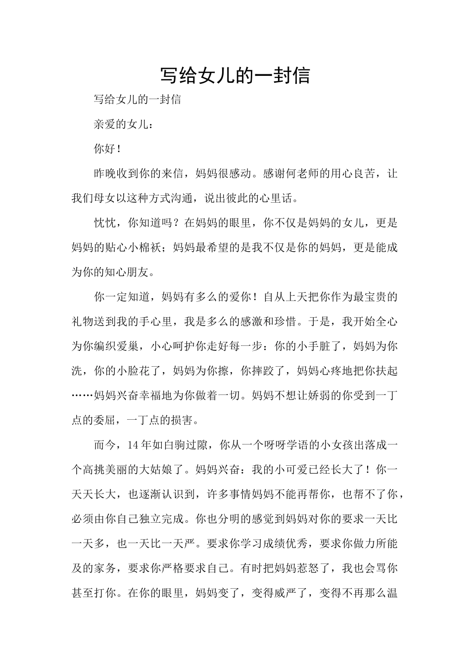 写给女儿的一封信_第1页