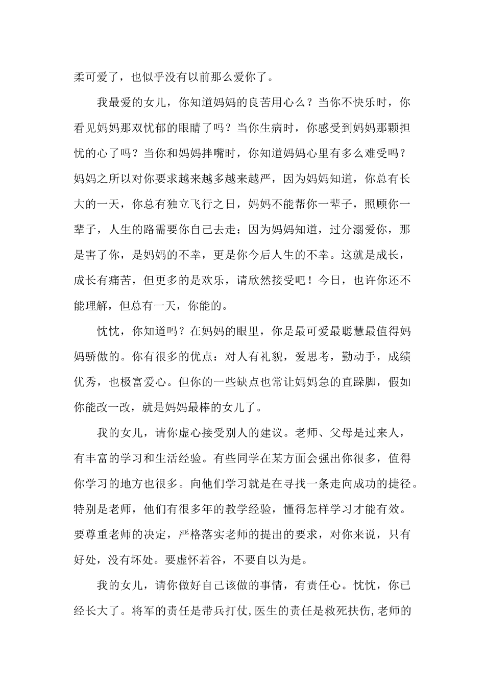 写给女儿的一封信_第2页