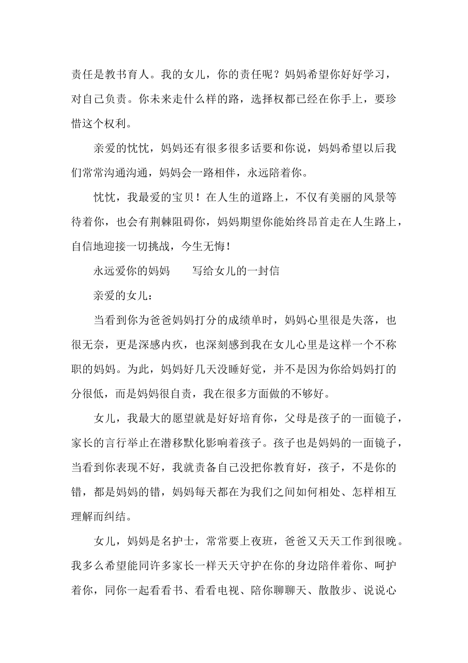 写给女儿的一封信_第3页
