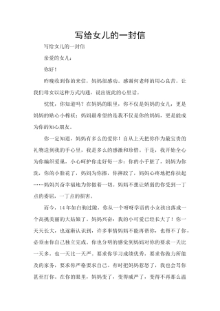 写给女儿的一封信