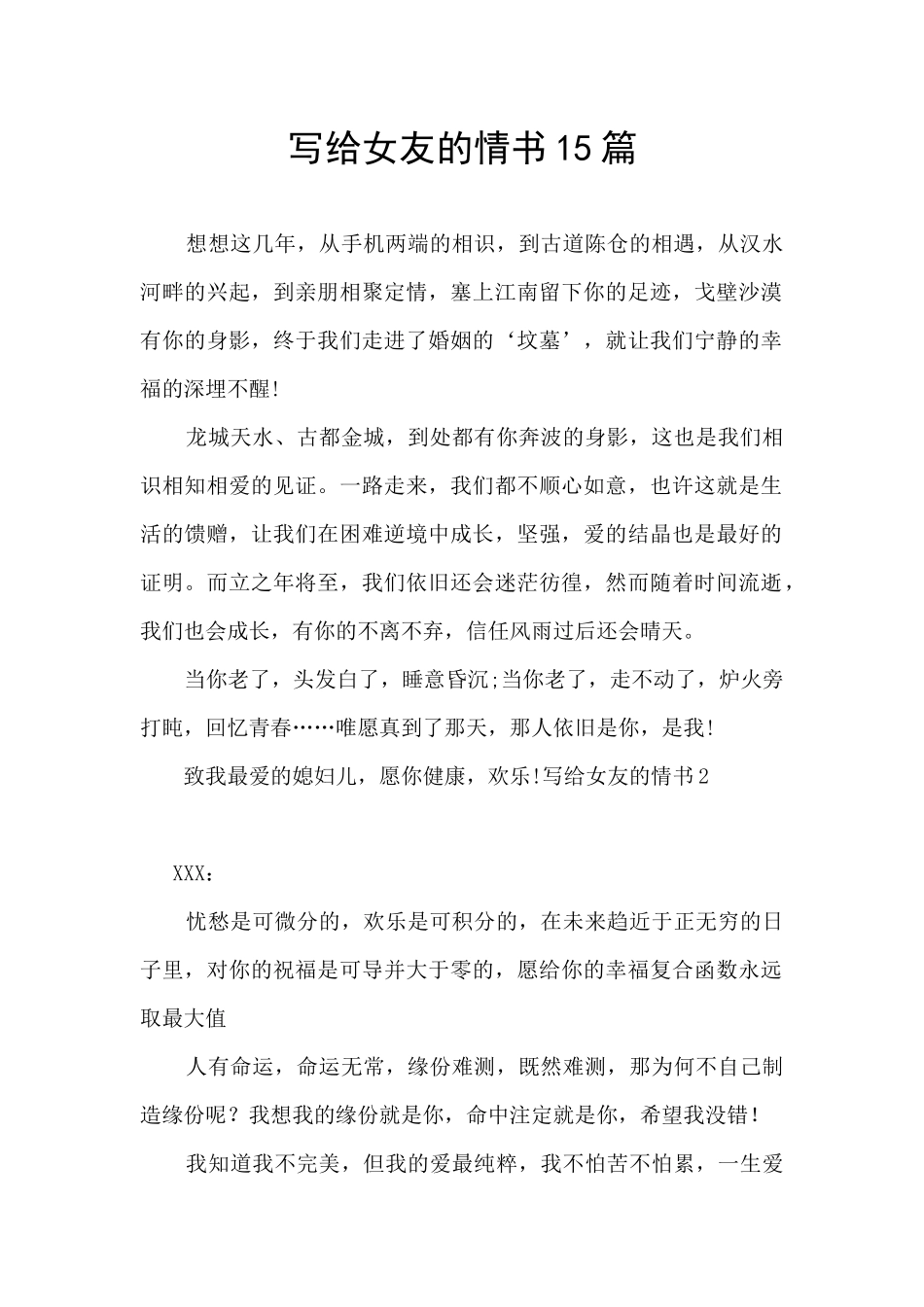 写给女友的情书15篇_第1页