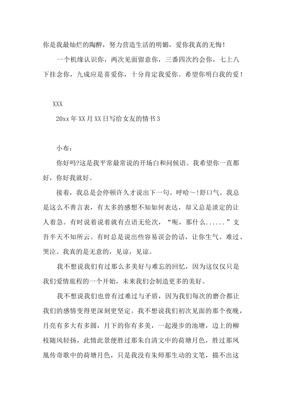 写给女友的情书15篇_第2页