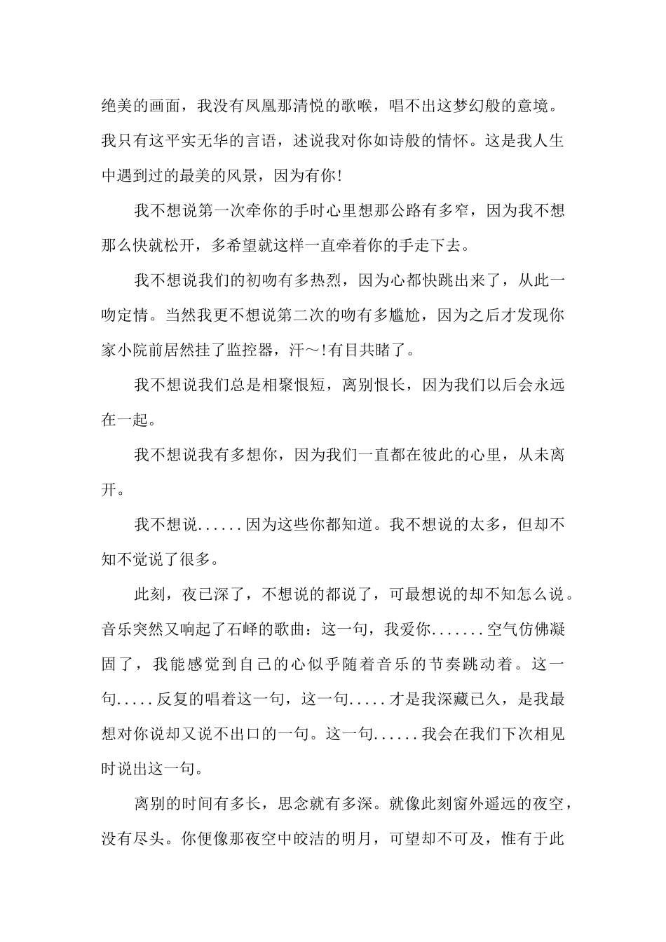 写给女友的情书15篇_第3页