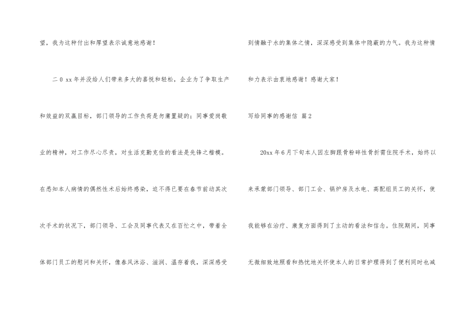 写给同事的感谢信四篇_第2页