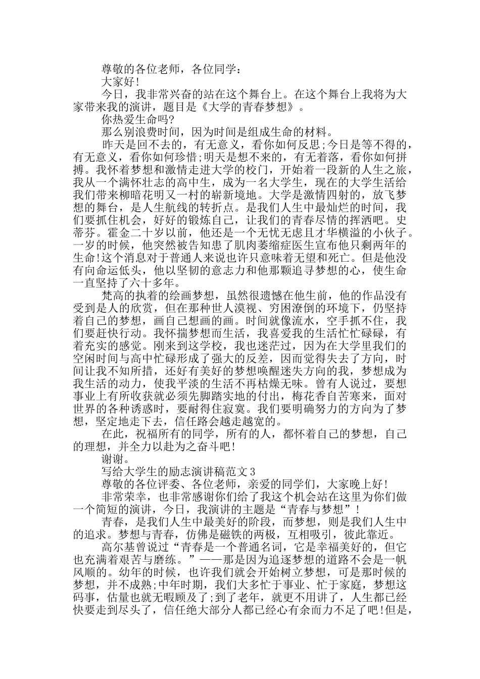 写给大学生的励志演讲稿范文_第2页