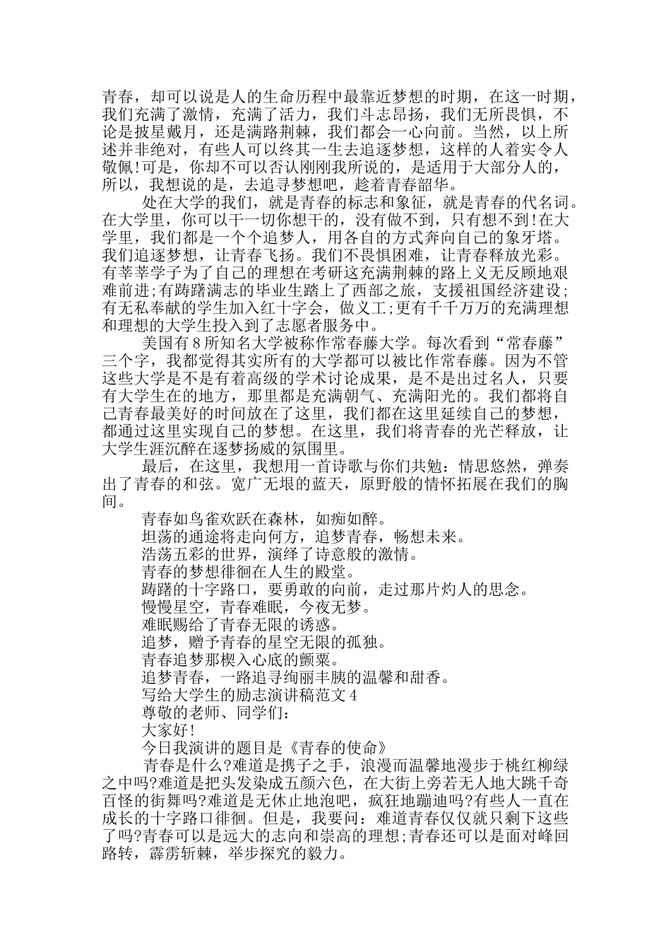 写给大学生的励志演讲稿范文_第3页