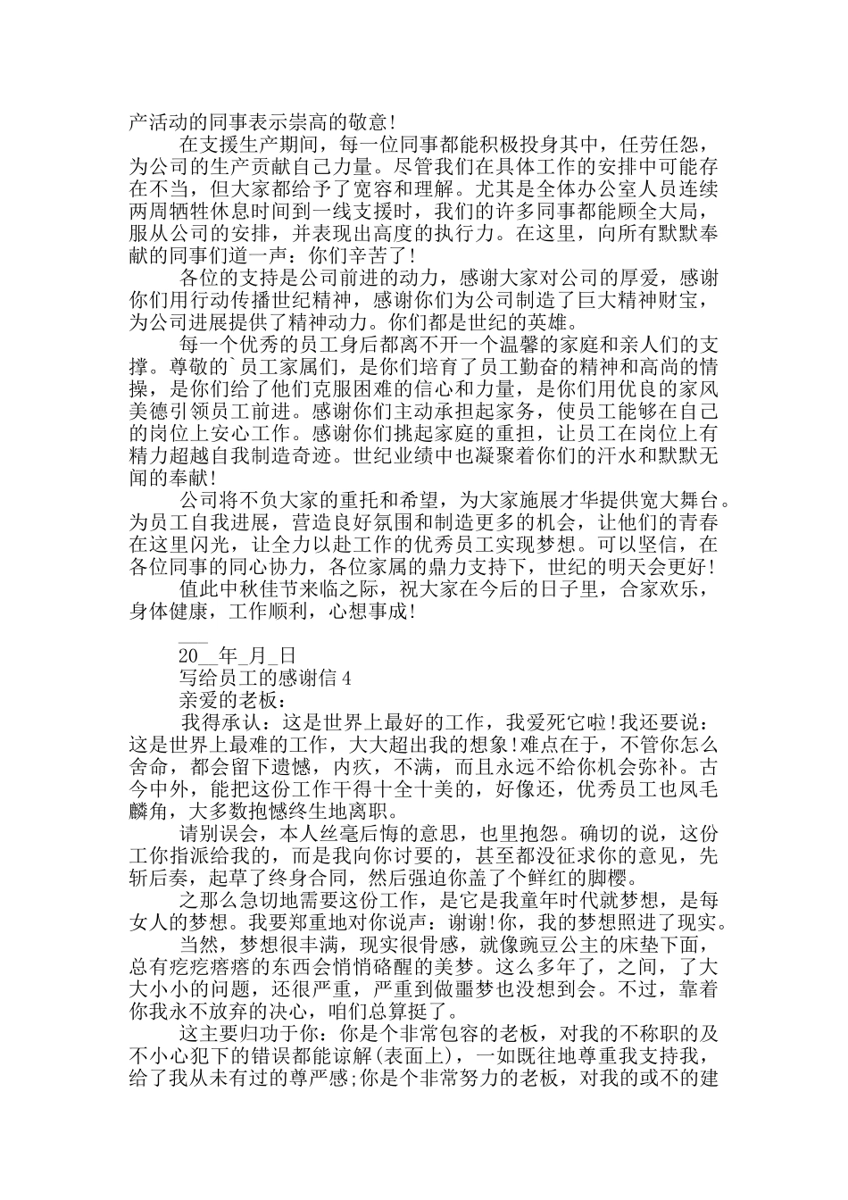 写给员工的感谢信范本_第3页