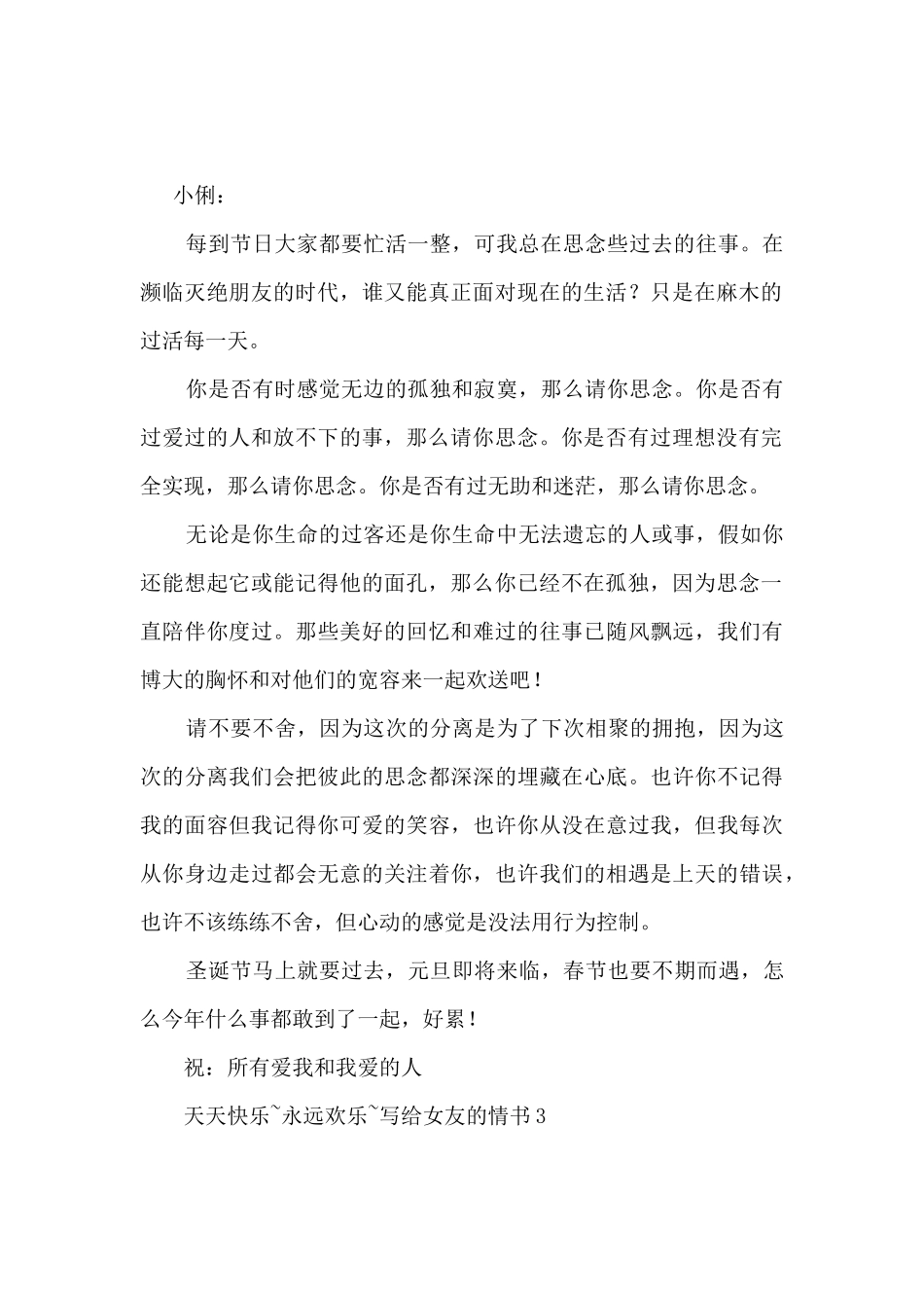 写给女友的情书_第2页