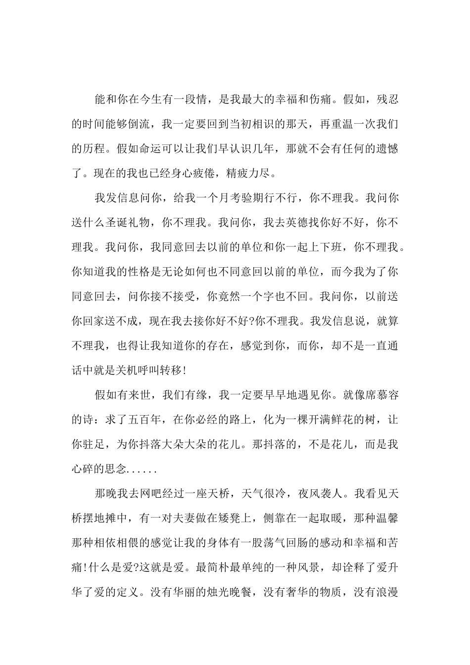 写给女友的情书_第3页