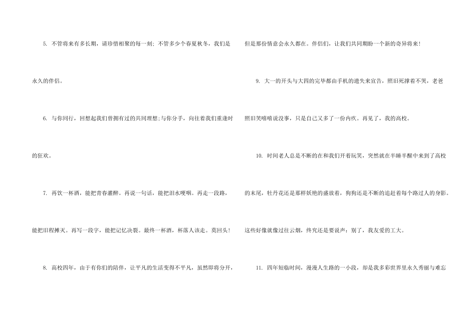 写给同学的毕业赠言15篇_第2页