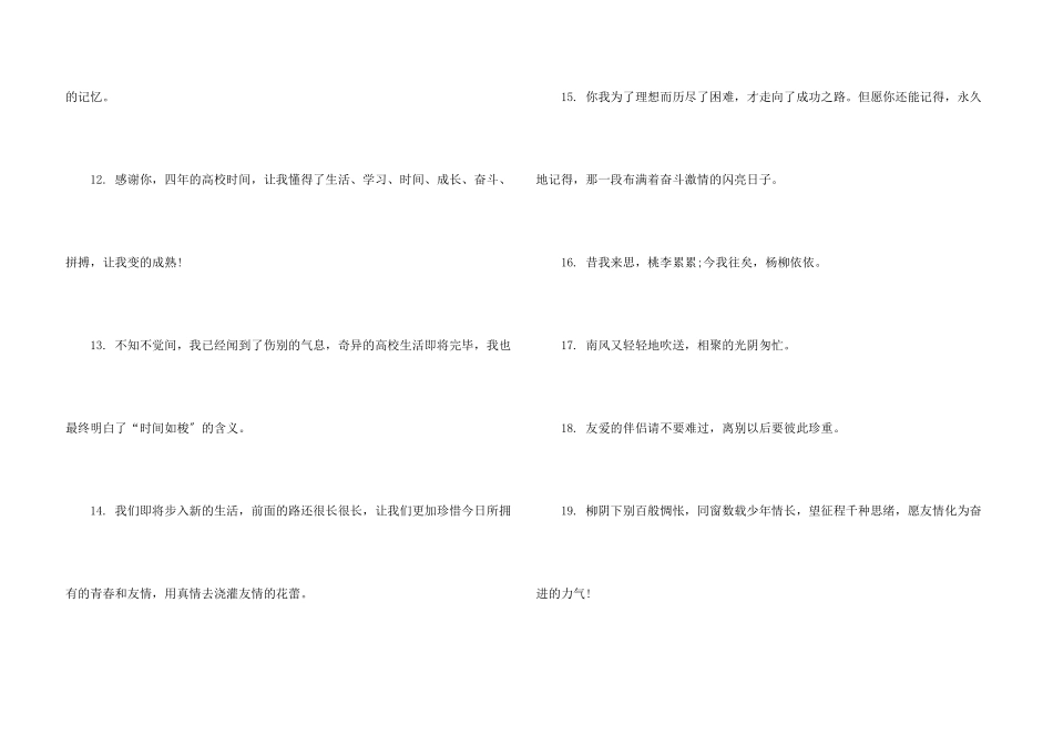写给同学的毕业赠言15篇_第3页