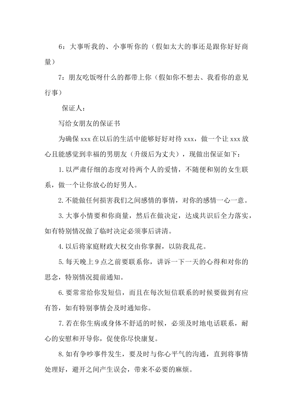 写给女朋友的保证书三篇_第3页