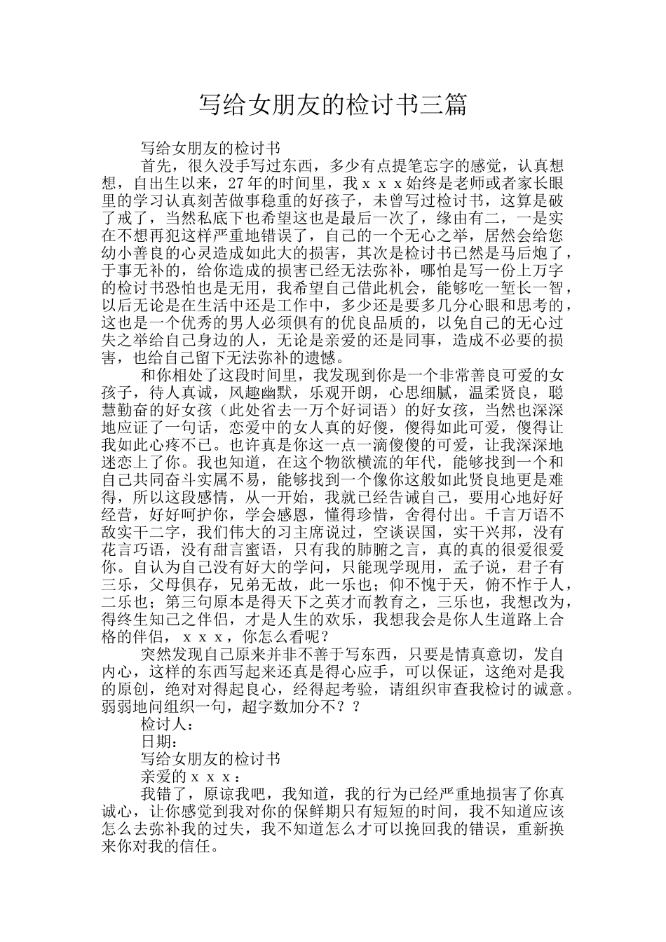 写给女朋友的检讨书三篇_第1页