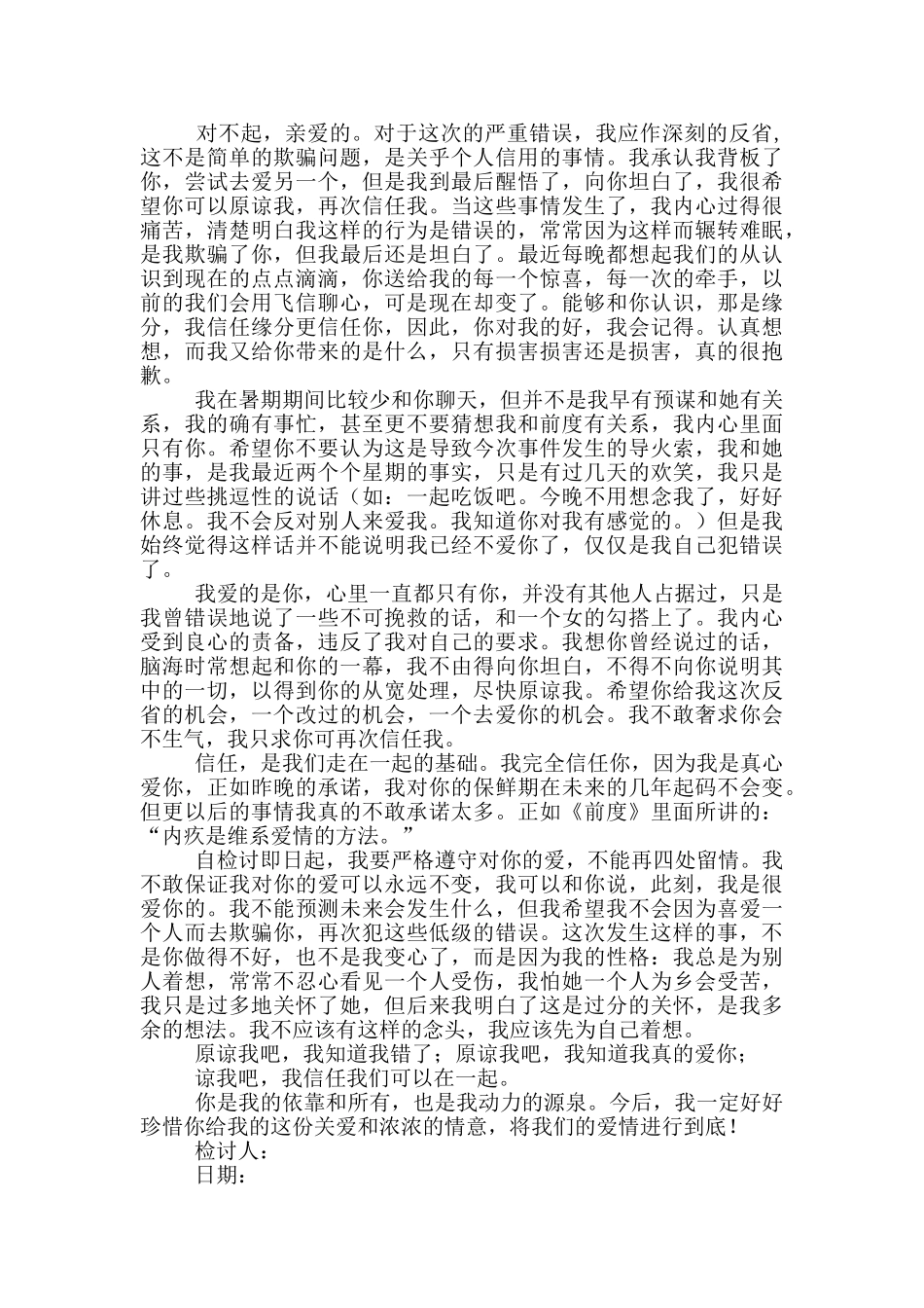 写给女朋友的检讨书三篇_第2页