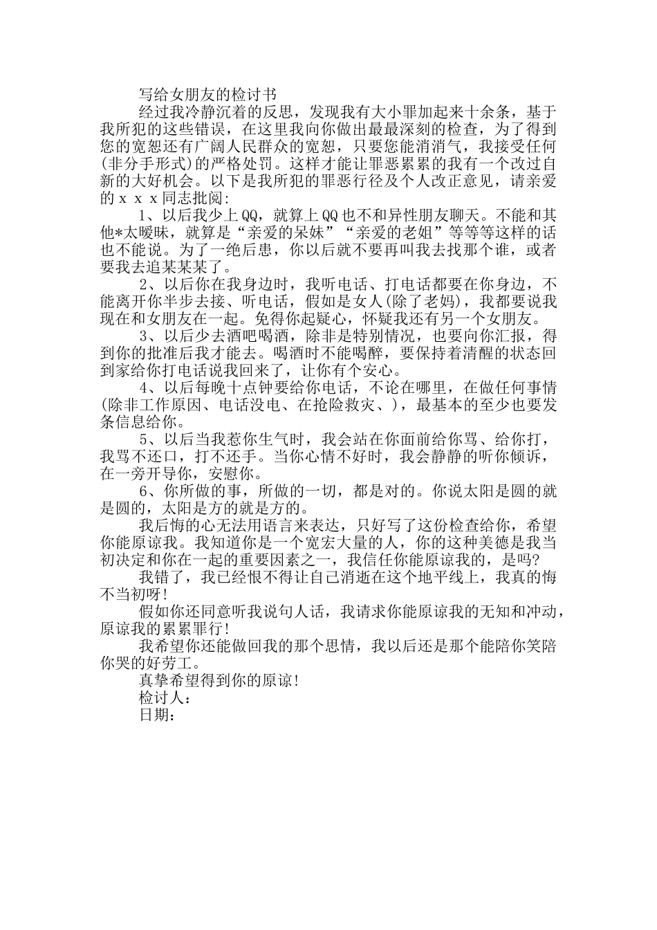 写给女朋友的检讨书三篇_第3页