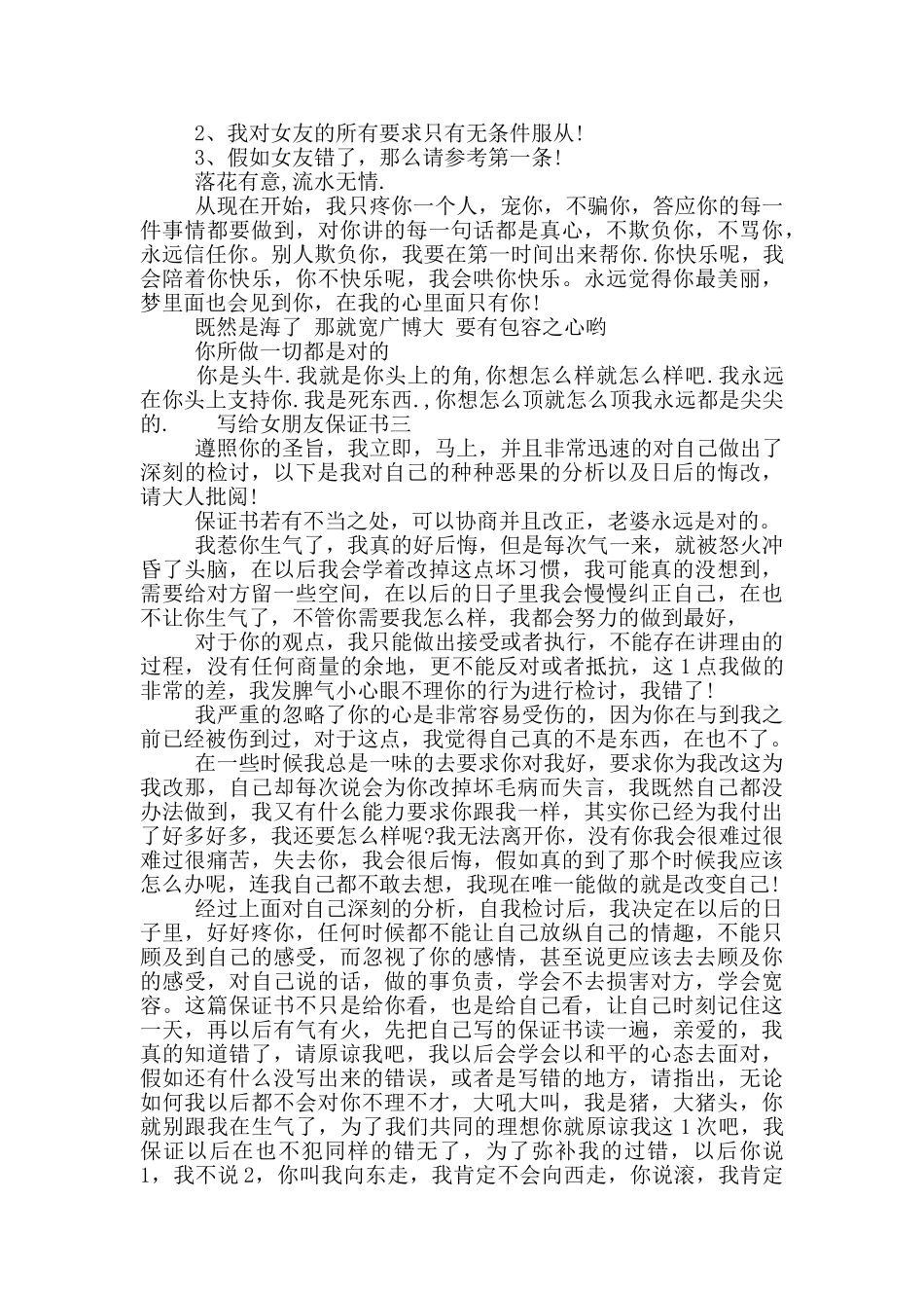写给女朋友诚挚的保证书_第2页
