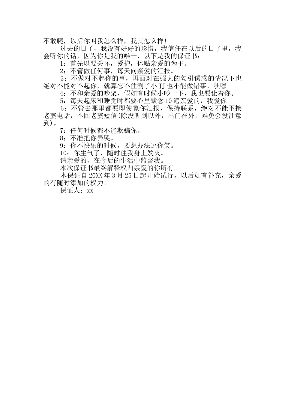 写给女朋友诚挚的保证书_第3页